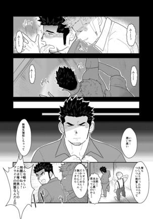 Shinsei Toile no Tarou-san Page #32