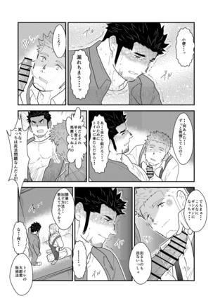 Shinsei Toile no Tarou-san Page #18