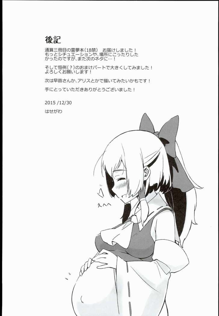 Reimu-san to Sorya Mou Nakayoku Natta