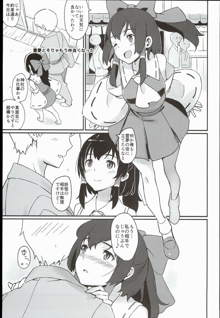 Reimu-san to Sorya Mou Nakayoku Natta