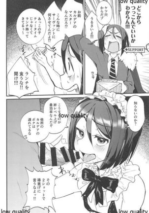 信じてサポートに送り出した孔明が…… Page #4