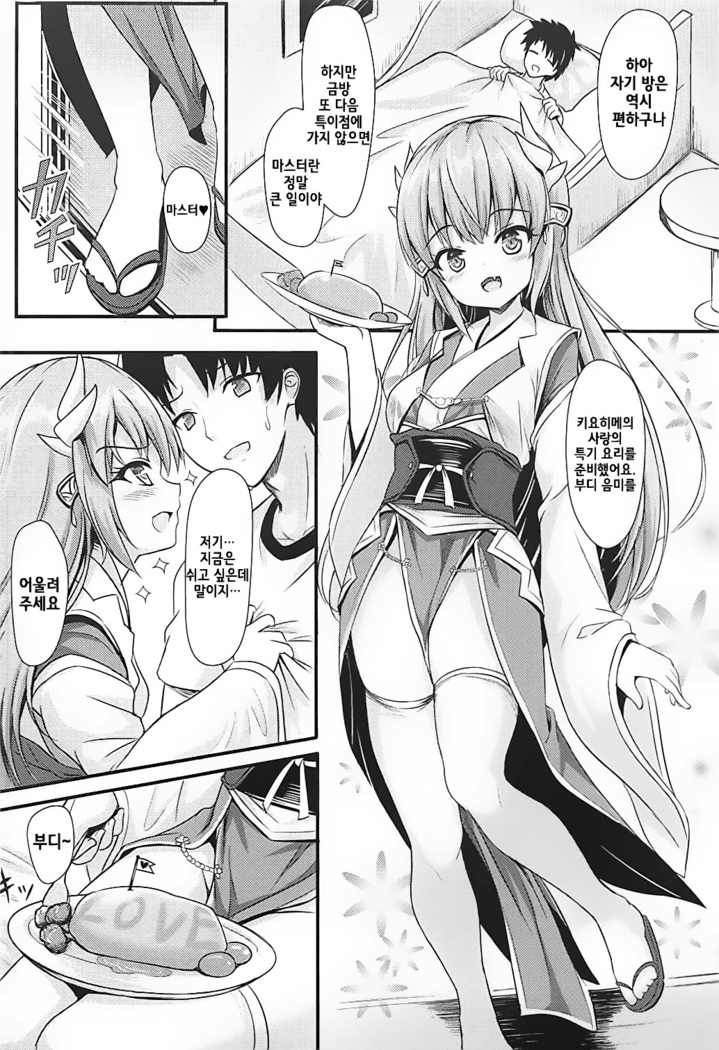 Master ni wa Kiyohime ga Ireba Ii no desu | 마스터에게는 키요 히메 가 있으면 되는 거에요