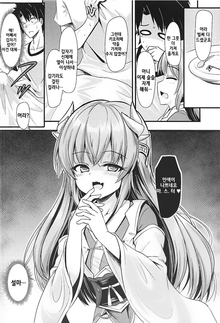 Master ni wa Kiyohime ga Ireba Ii no desu | 마스터에게는 키요 히메 가 있으면 되는 거에요