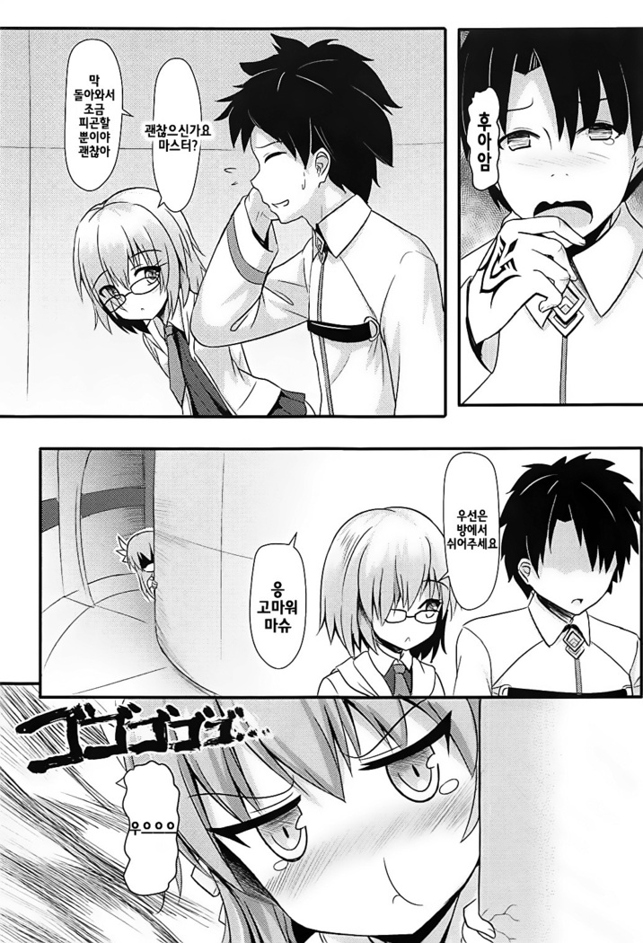 Master ni wa Kiyohime ga Ireba Ii no desu | 마스터에게는 키요 히메 가 있으면 되는 거에요