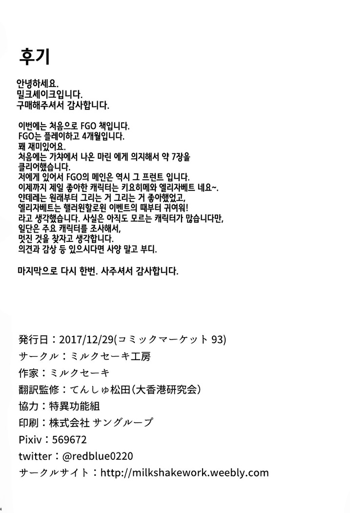 Master ni wa Kiyohime ga Ireba Ii no desu | 마스터에게는 키요 히메 가 있으면 되는 거에요