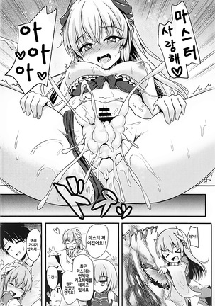 Master ni wa Kiyohime ga Ireba Ii no desu | 마스터에게는 키요 히메 가 있으면 되는 거에요 Page #23