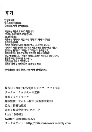 Master ni wa Kiyohime ga Ireba Ii no desu | 마스터에게는 키요 히메 가 있으면 되는 거에요 Page #25