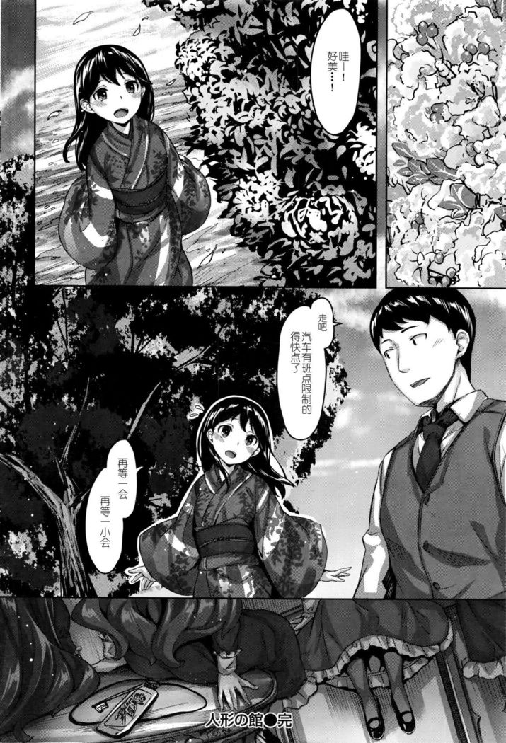 Ningyou no Yakata