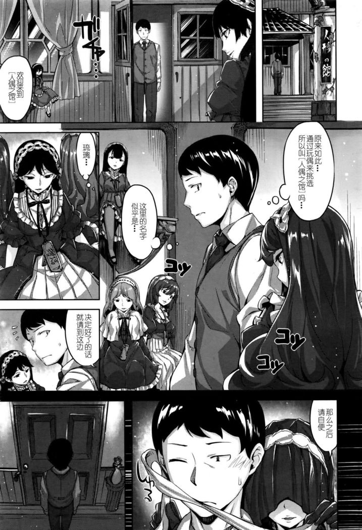 Ningyou no Yakata