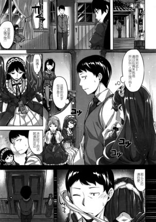 Ningyou no Yakata - Page 5