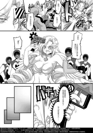 Juunishin Tiger Red ~Otosare Yuganda Seigi no Yukukata~ - Page 3