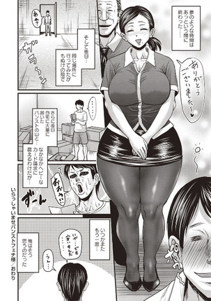 irassyai mase pansuto feti sama - Page 25