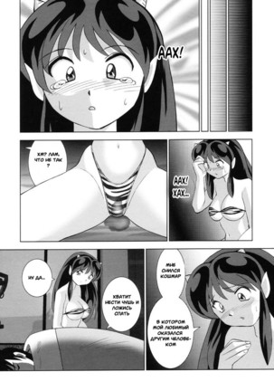 Suki Suki Lumchan | Lovely Lovely Lum-chan Page #44