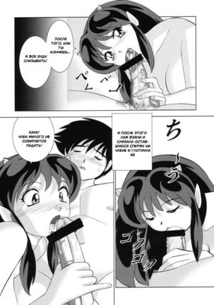 Suki Suki Lumchan | Lovely Lovely Lum-chan - Page 20