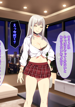 深夜の迷いギャル Page #75