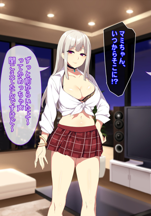 深夜の迷いギャル Page #72