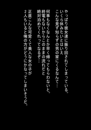 深夜の迷いギャル Page #16
