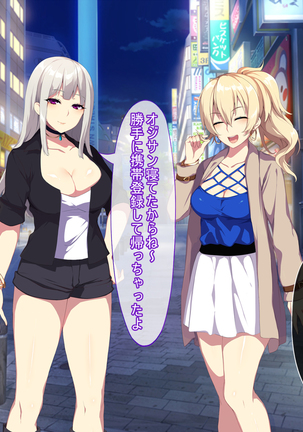 深夜の迷いギャル Page #98