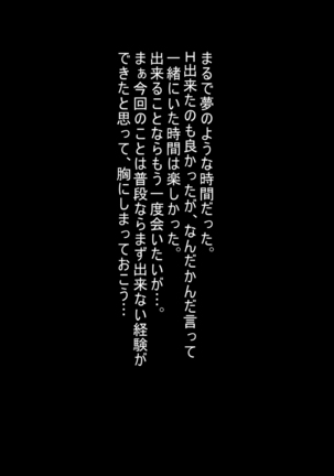 深夜の迷いギャル Page #94
