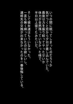 深夜の迷いギャル Page #93