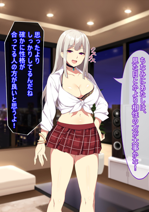 深夜の迷いギャル Page #74
