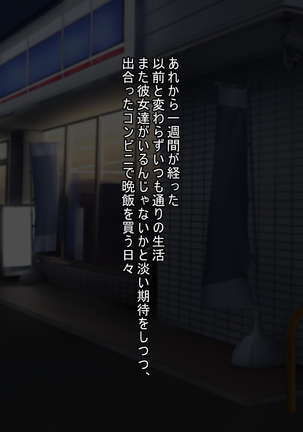 深夜の迷いギャル Page #95