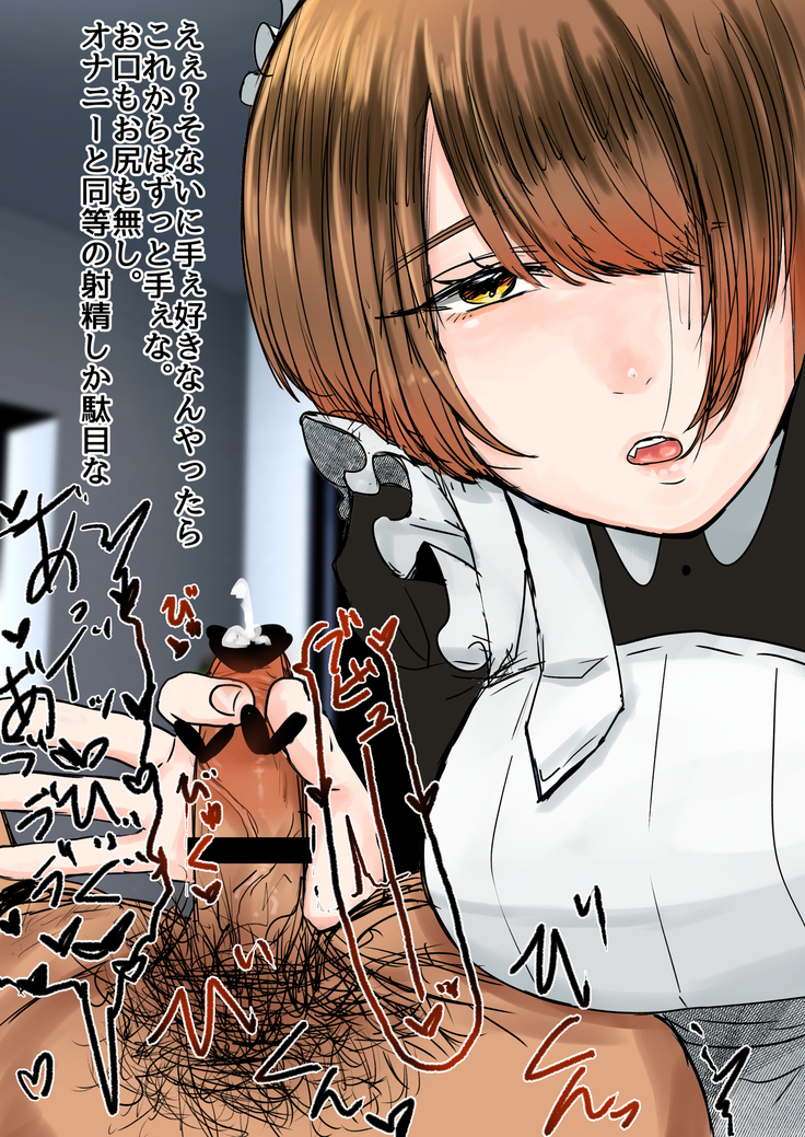 Maid no Hikaru ni Houkei Baka ni Sarenagara Shasei Suru Hanashi.