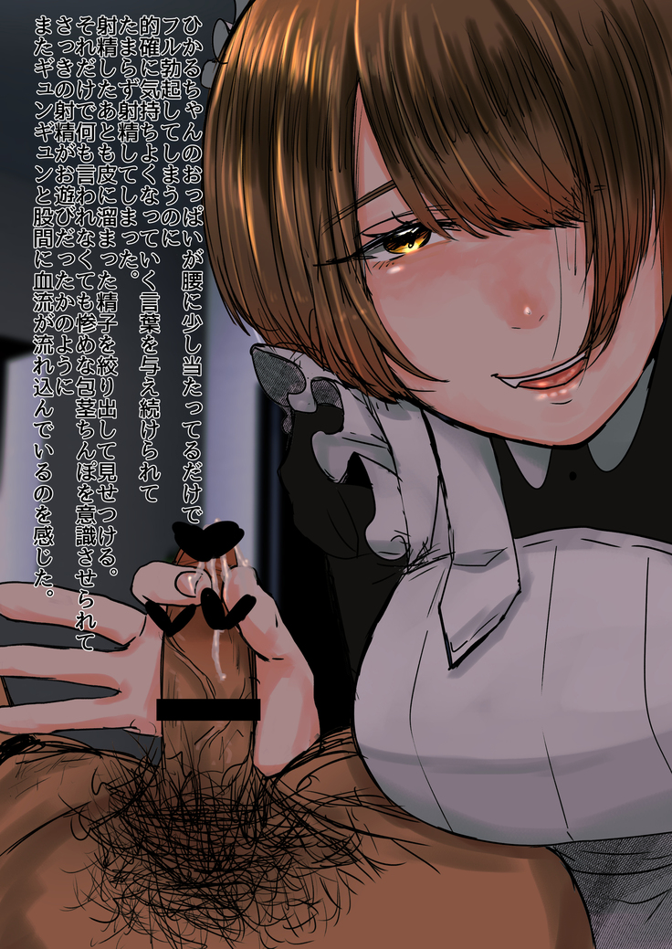Maid no Hikaru ni Houkei Baka ni Sarenagara Shasei Suru Hanashi.