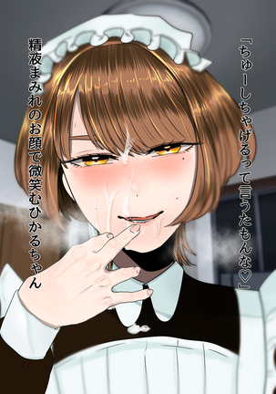 Maid no Hikaru ni Houkei Baka ni Sarenagara Shasei Suru Hanashi. Page #48