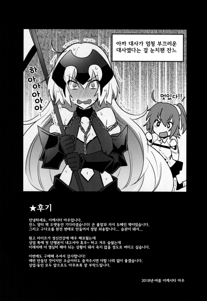 Zettai Haiboku Jeanne-chan!! | 절대 항복 잔느 얼터!!