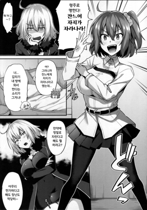 Zettai Haiboku Jeanne-chan!! | 절대 항복 잔느 얼터!! Page #4