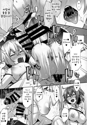 Zettai Haiboku Jeanne-chan!! | 절대 항복 잔느 얼터!! Page #22