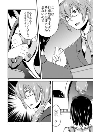 Berry★Devily ～女装少年車内調教編～ - Page 16