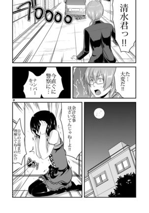 Berry★Devily ～女装少年車内調教編～ - Page 18