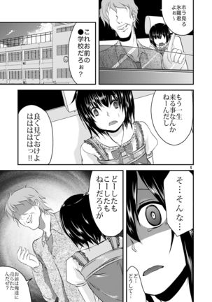 Berry★Devily ～女装少年車内調教編～ - Page 5