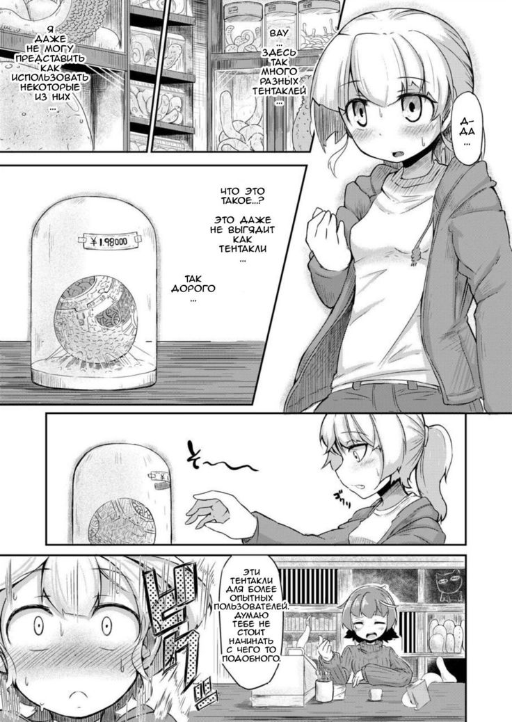 Anata no Machi no Shokushuyasan | Your neighborhood tentacle shop
