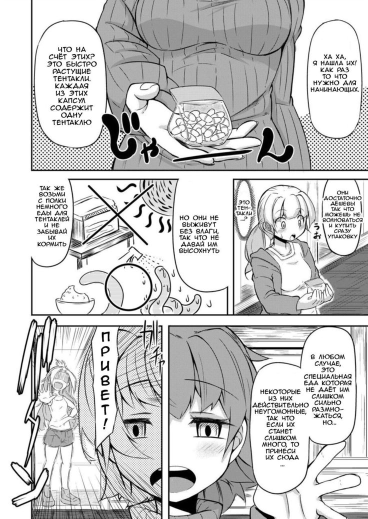 Anata no Machi no Shokushuyasan | Your neighborhood tentacle shop