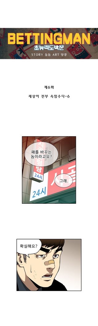 Bettingman Ch.1-19