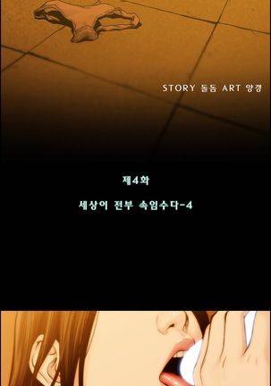 Bettingman Ch.1-19 Page #99