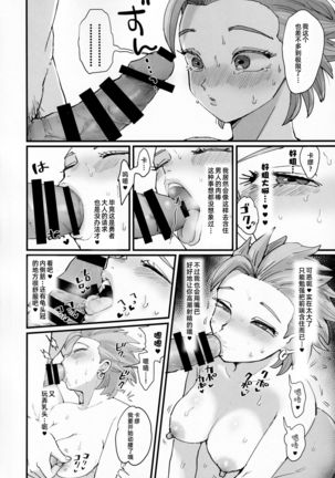 Mesu Ochi Wakara Se - Page 14