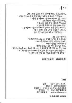 RaiHera Ikkiuchi Page #21