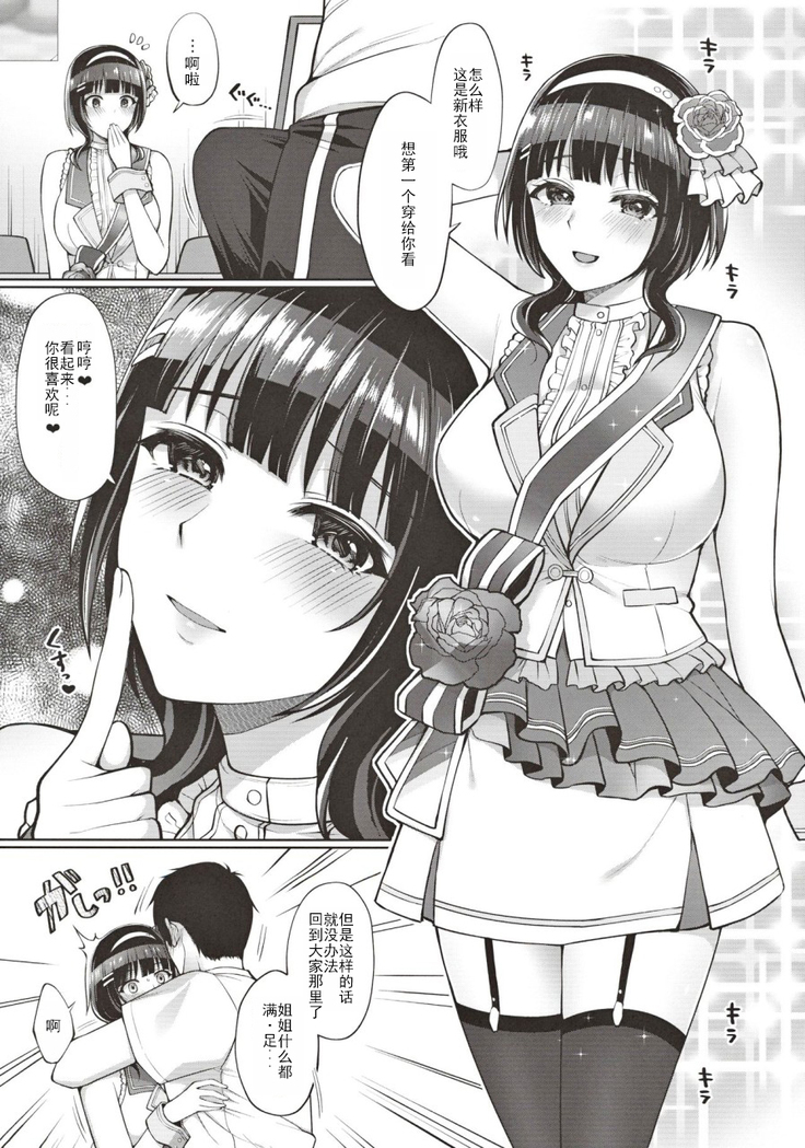 果林といちゃラブエッチ