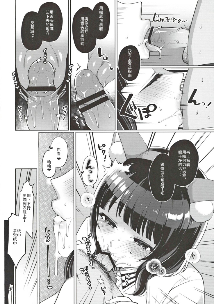 果林といちゃラブエッチ