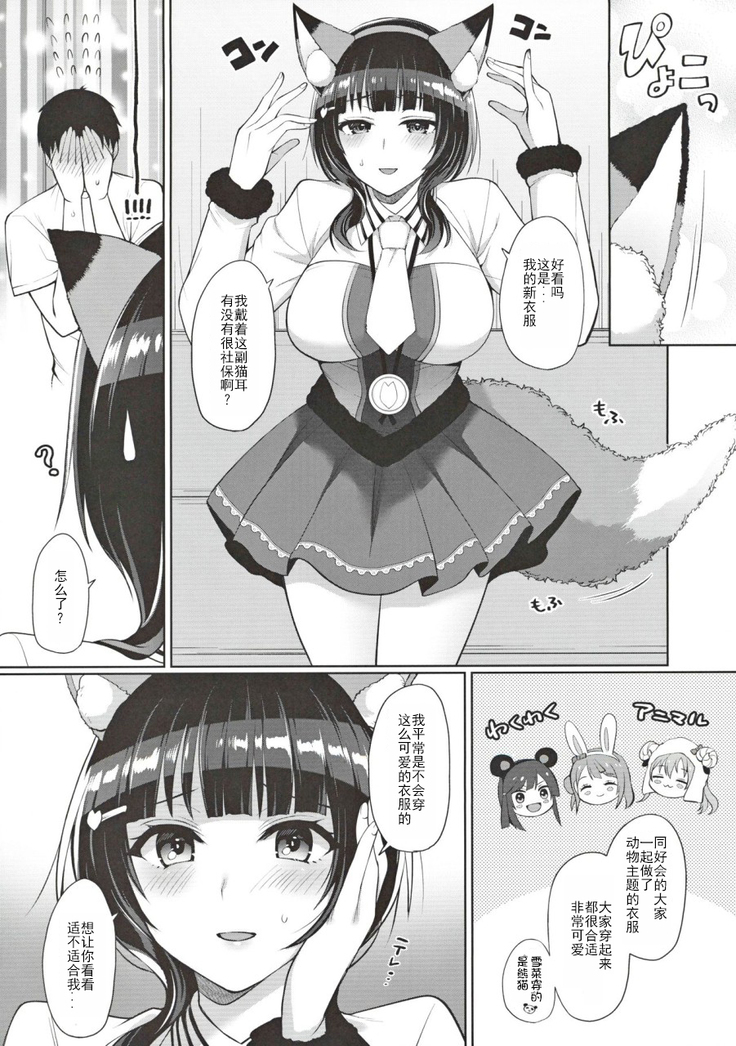 果林といちゃラブエッチ