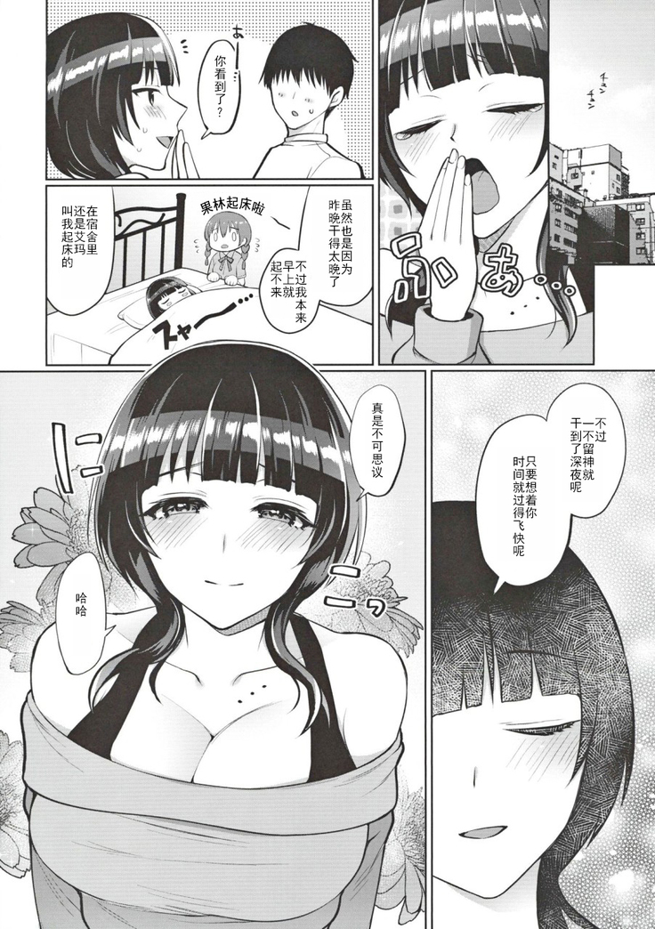 果林といちゃラブエッチ