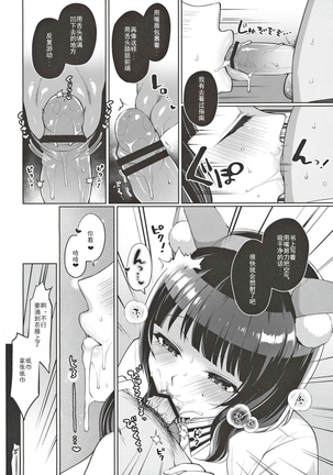 果林といちゃラブエッチ Page #16