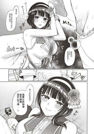 果林といちゃラブエッチ Page #19