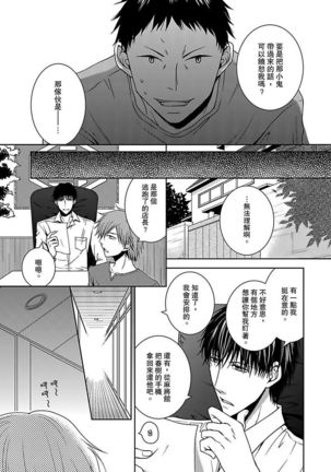 發情黑道的極品男子丼飯★砧板上的…我！？ 01 Chinese - Page 18