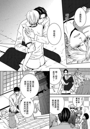 發情黑道的極品男子丼飯★砧板上的…我！？ 01 Chinese - Page 27