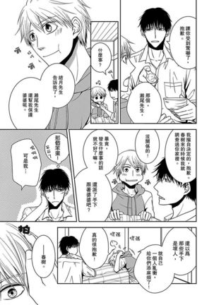 發情黑道的極品男子丼飯★砧板上的…我！？ 01 Chinese - Page 28